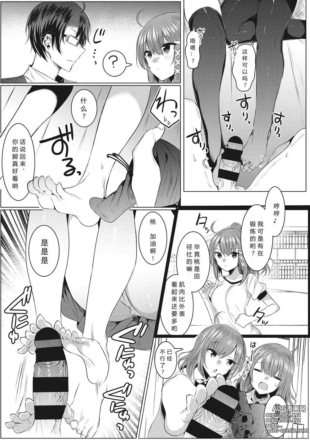 Page 9 of doujinshi Futago Assist