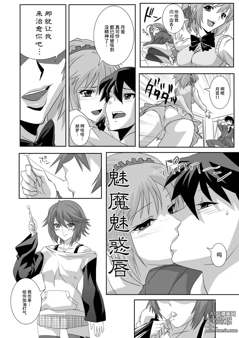 Page 6 of doujinshi Capucchuu to Vampire Soushuuhen