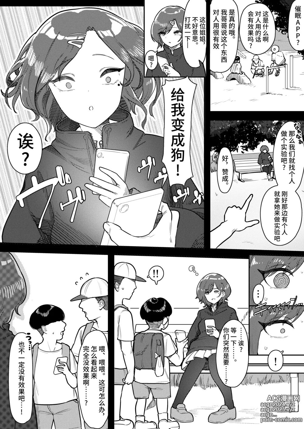 Page 4 of doujinshi Kusogaki Saimin VS Mesuinu Madoka