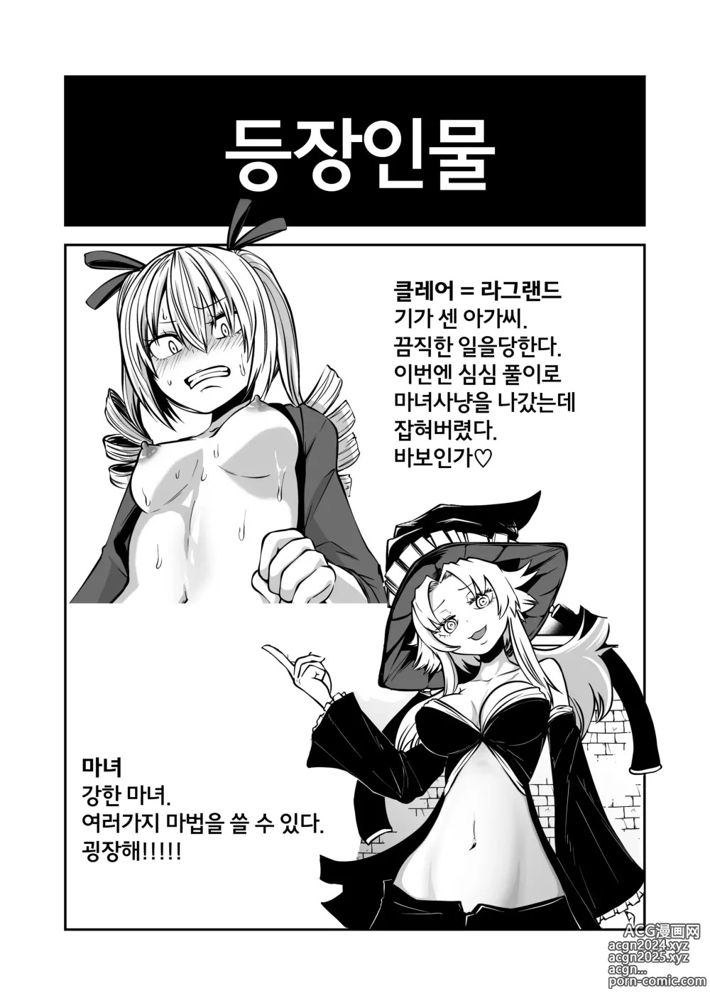 Page 2 of doujinshi 클리 자지 성장기