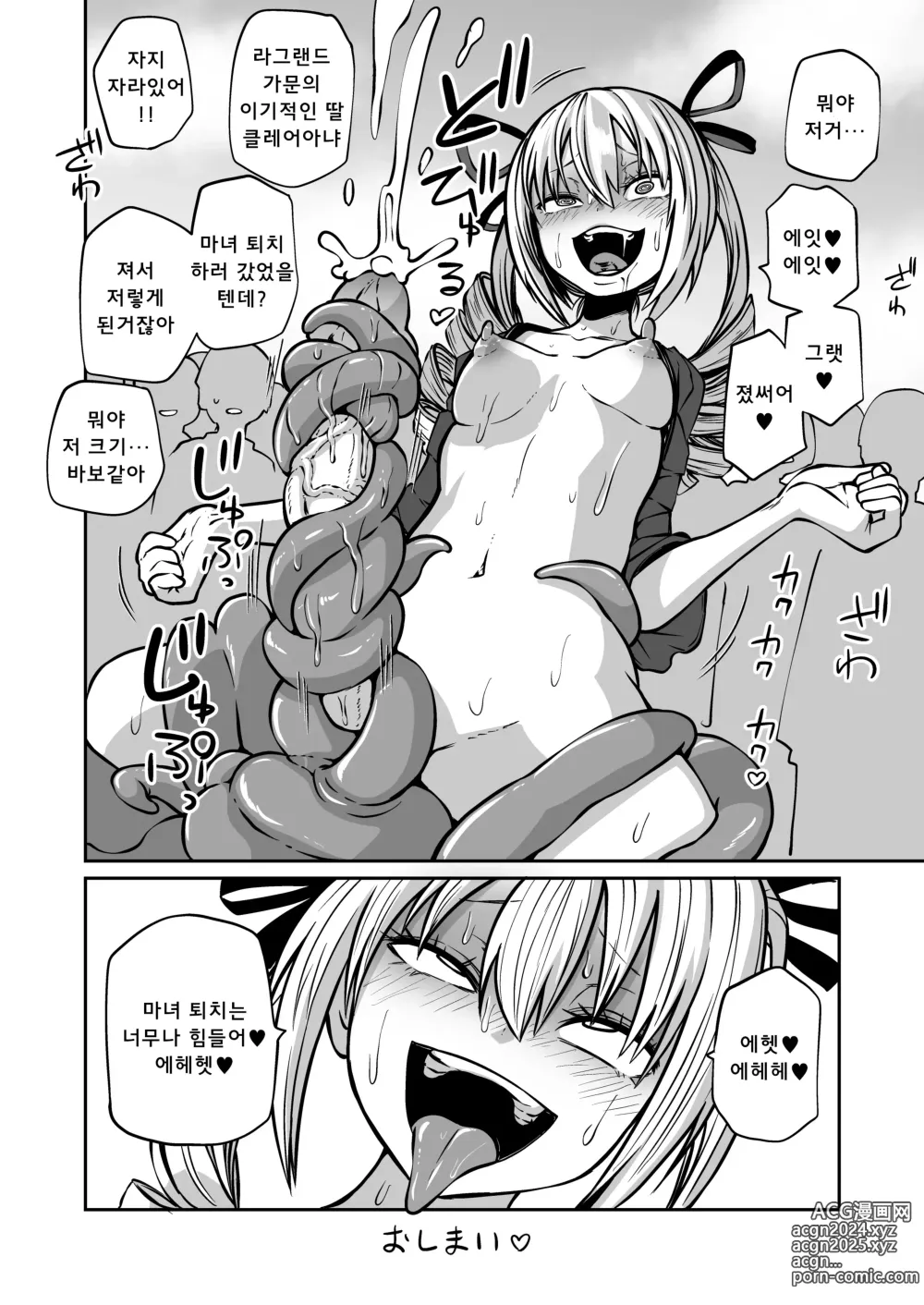 Page 23 of doujinshi 클리 자지 성장기