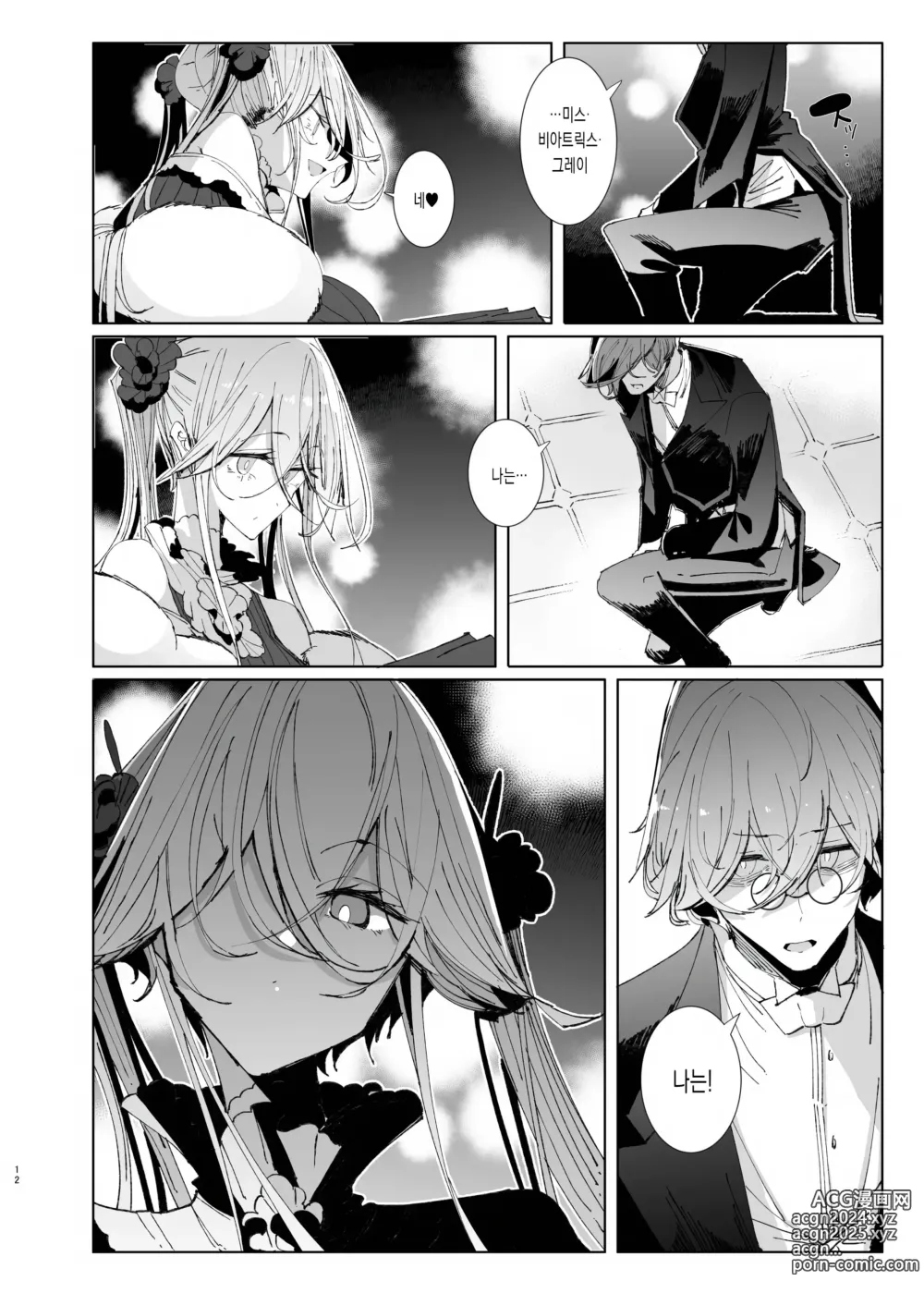 Page 11 of doujinshi 신사시중 메이드 소피씨 9