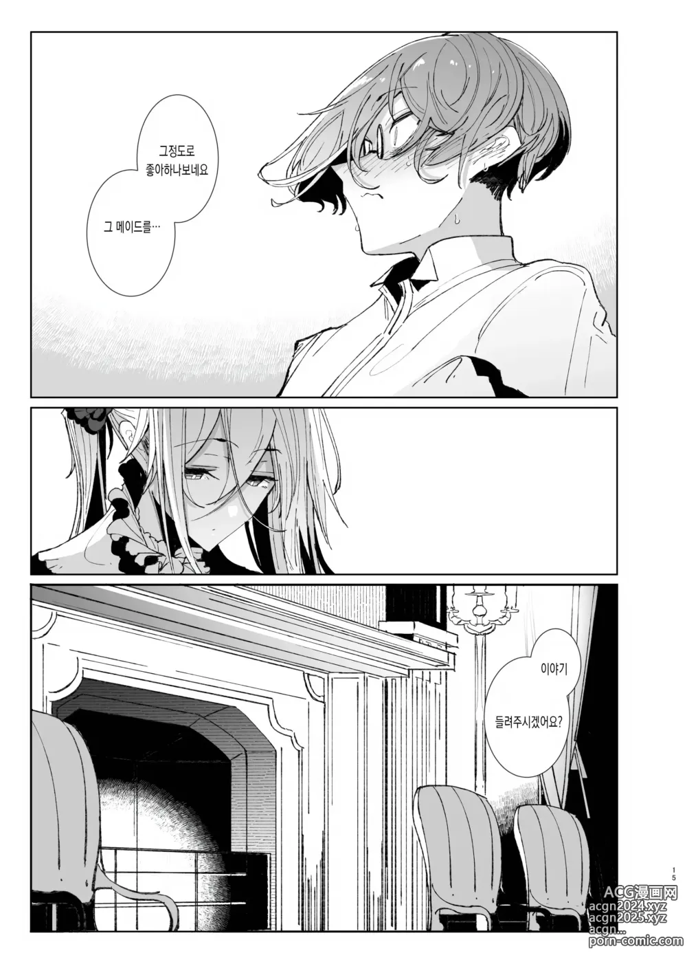 Page 14 of doujinshi 신사시중 메이드 소피씨 9