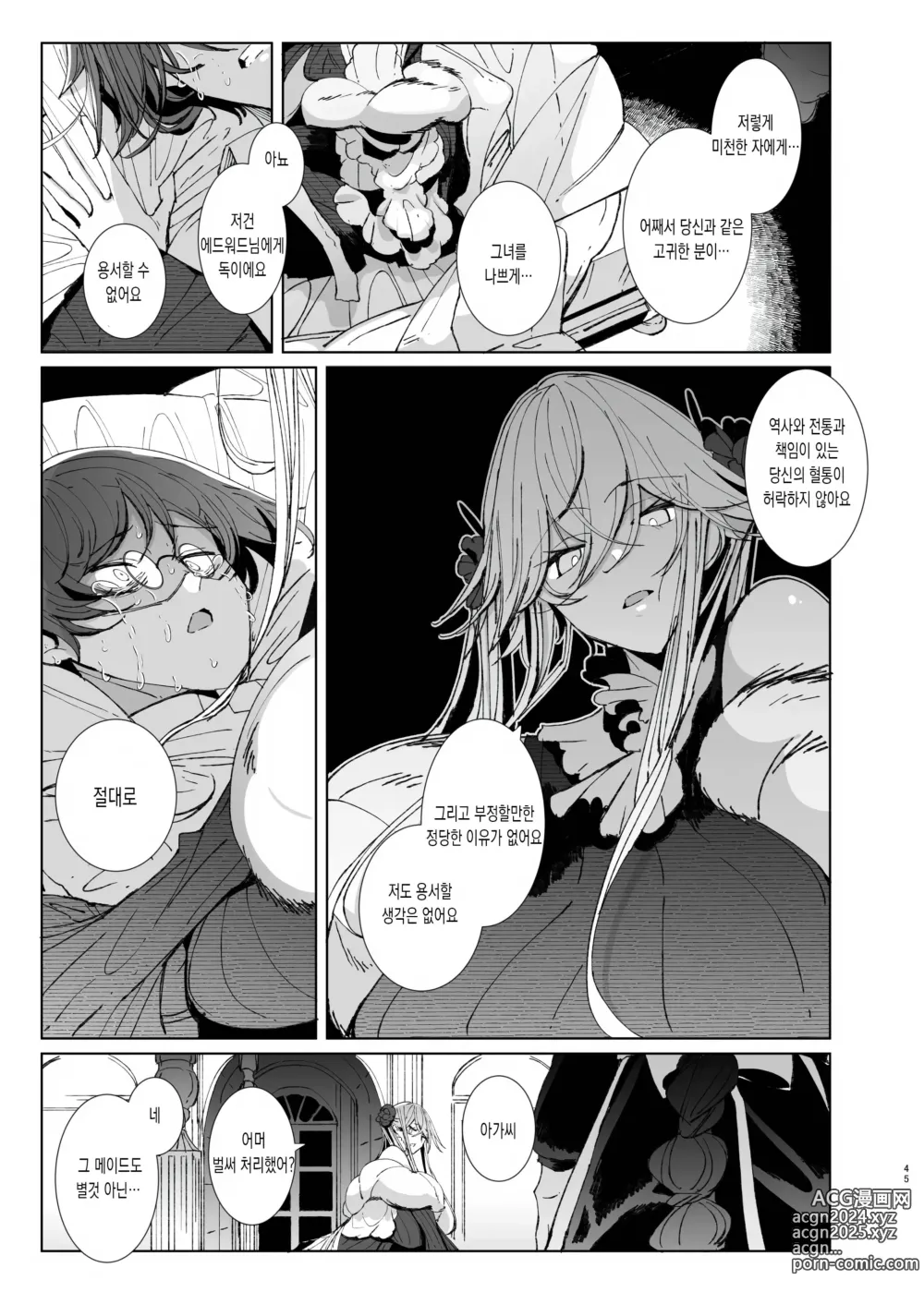 Page 44 of doujinshi 신사시중 메이드 소피씨 9