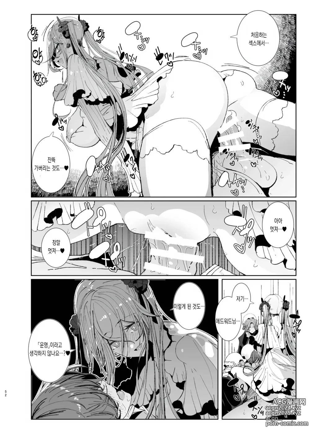 Page 51 of doujinshi 신사시중 메이드 소피씨 9