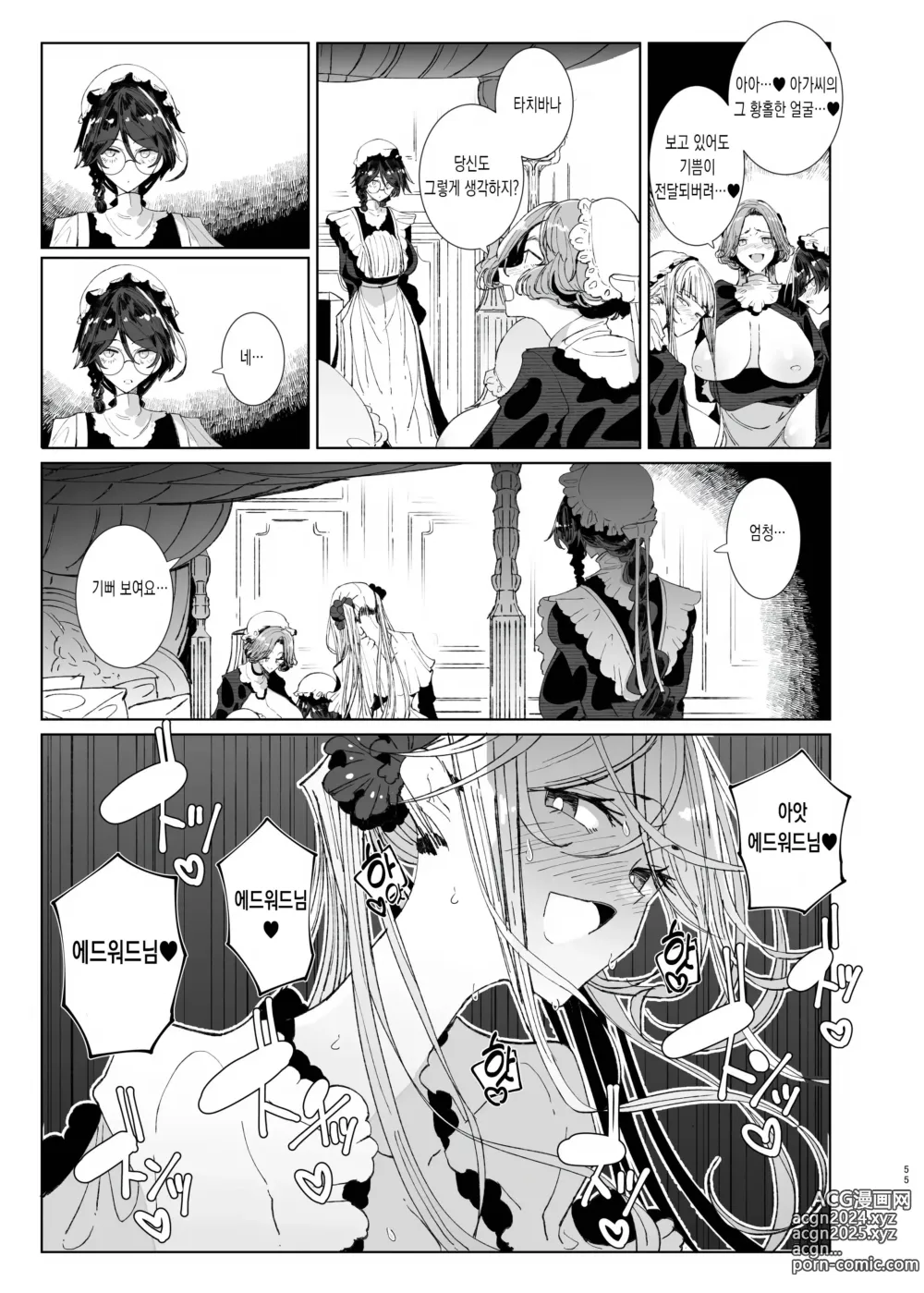 Page 54 of doujinshi 신사시중 메이드 소피씨 9