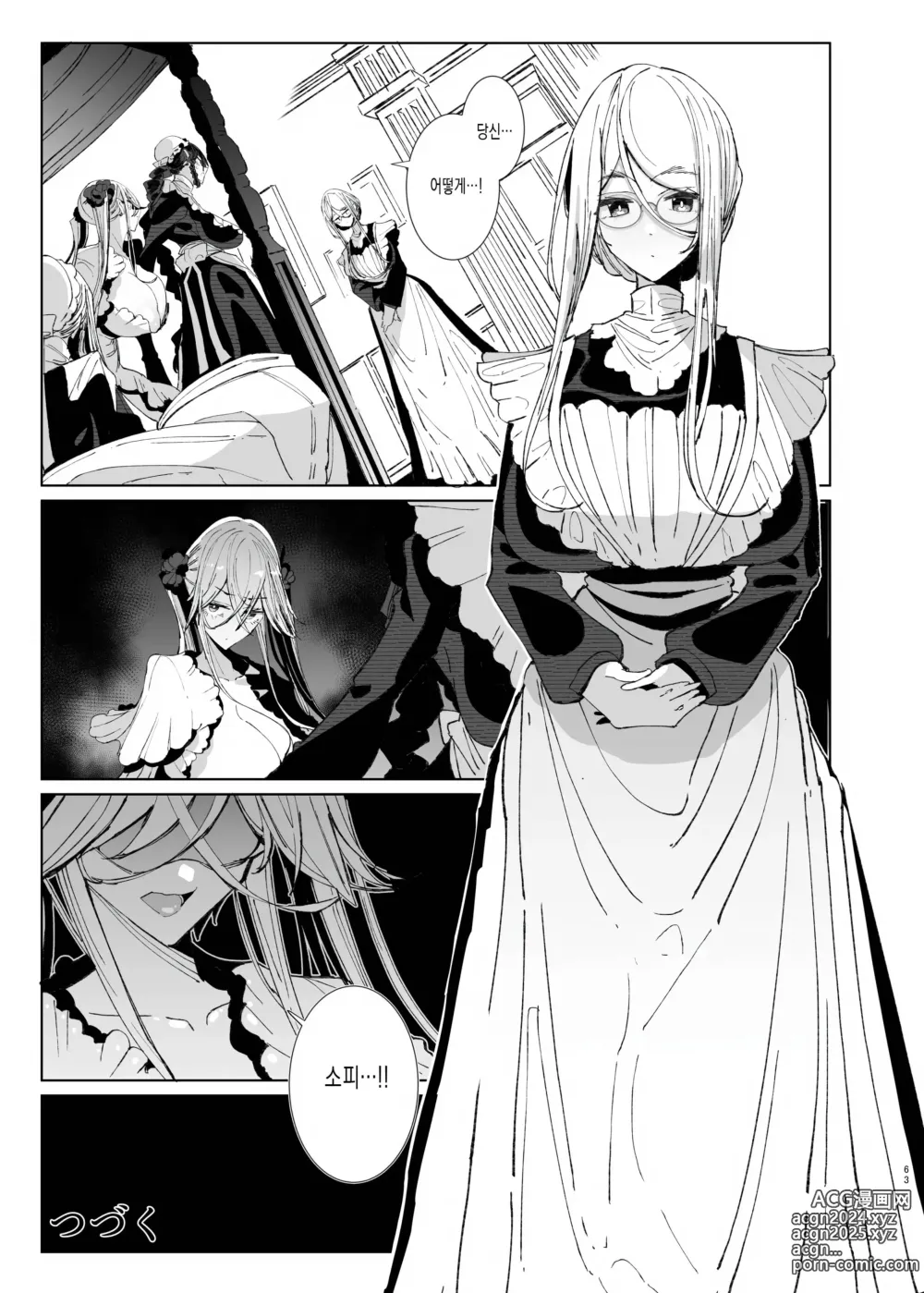 Page 62 of doujinshi 신사시중 메이드 소피씨 9