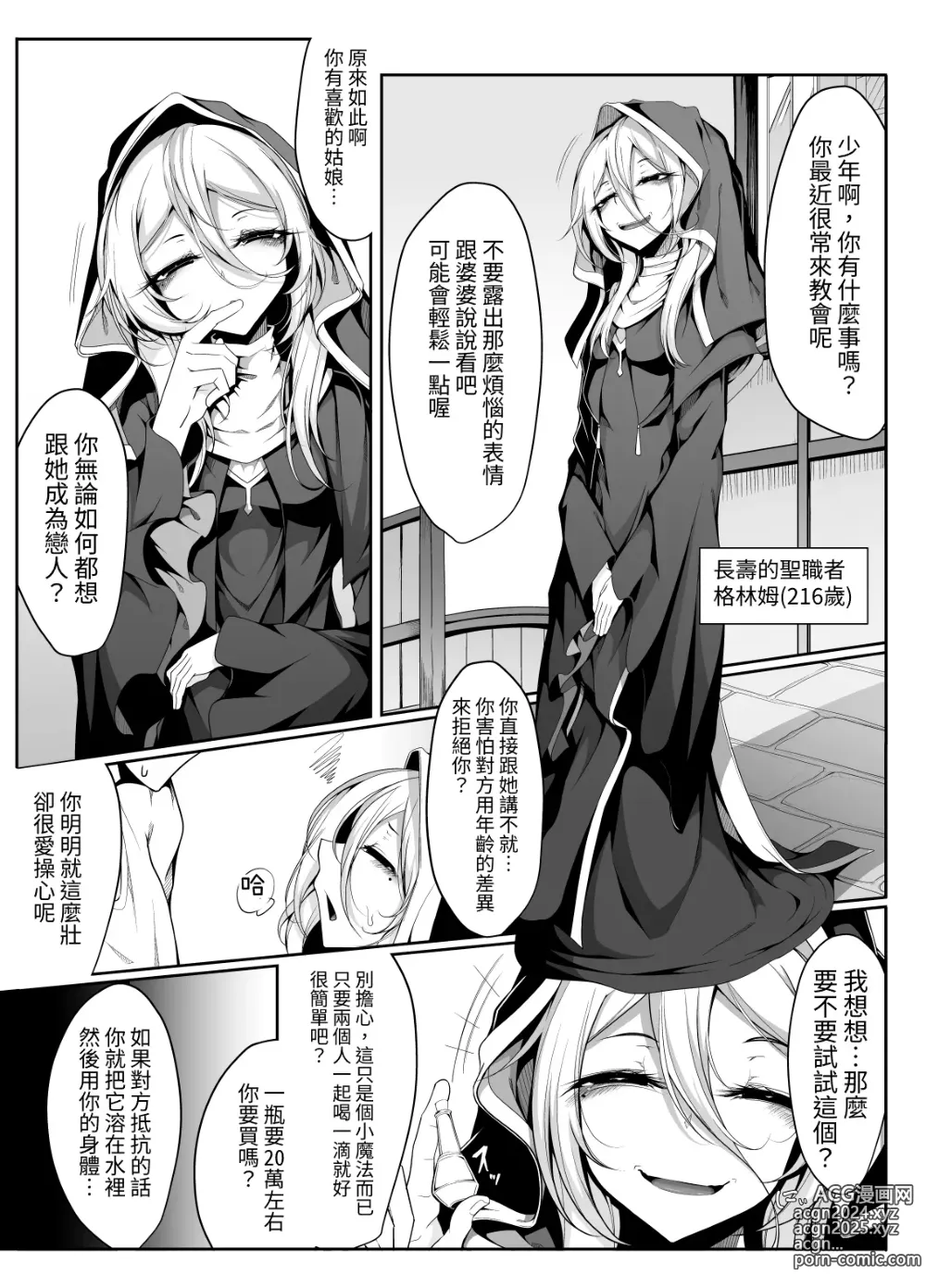 Page 2 of doujinshi Akutoku Sister ga Koi o Suru Hi - The Day a Wicked Sister Falls in Love