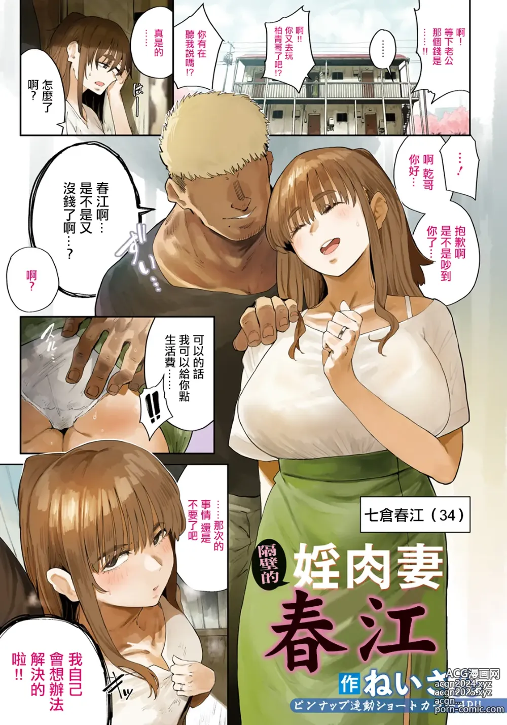 Page 2 of manga 隔壁的婬肉妻春江