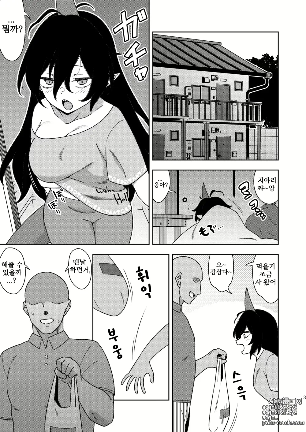 Page 2 of doujinshi 이웃집 치야리쨩