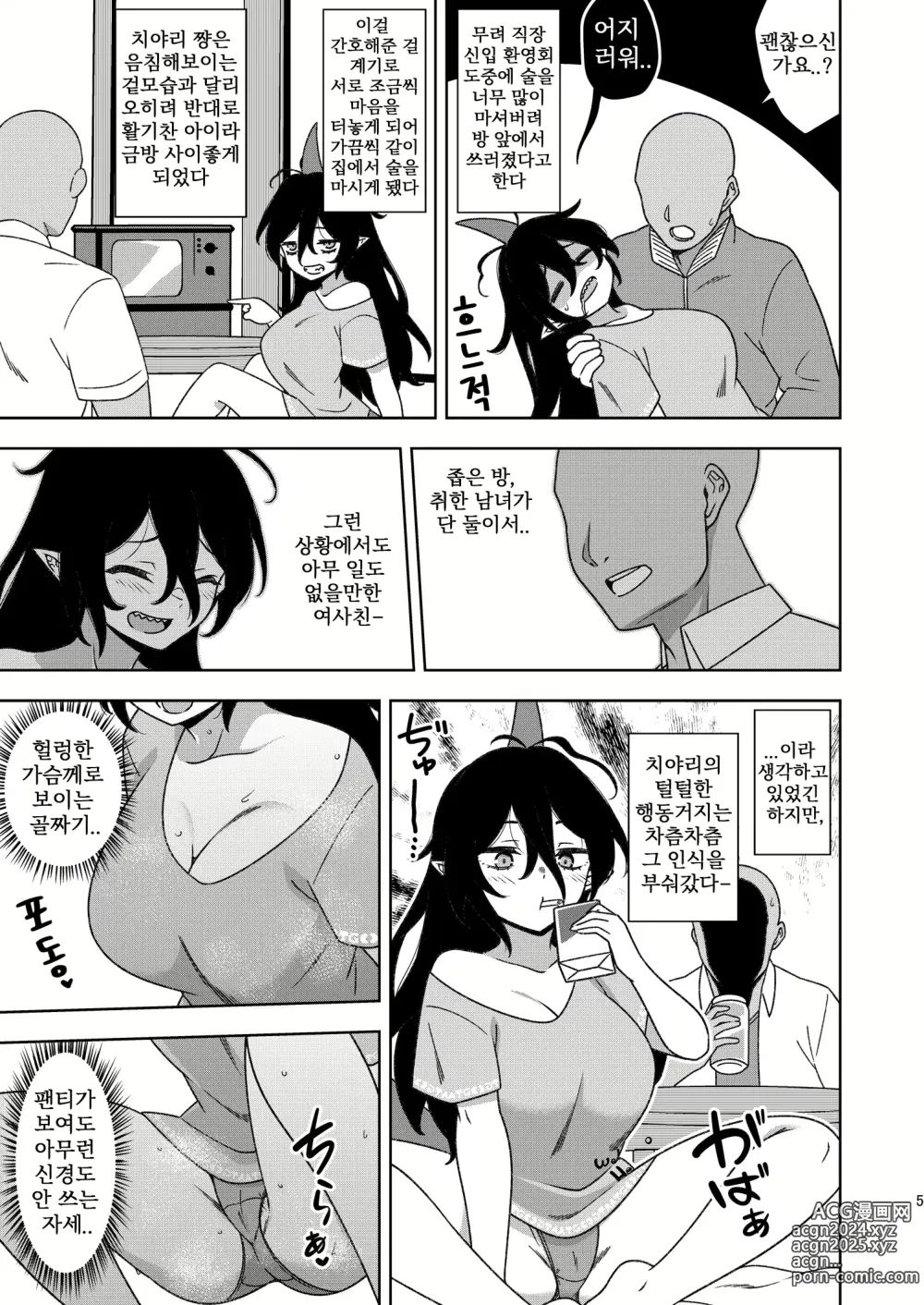 Page 4 of doujinshi 이웃집 치야리쨩