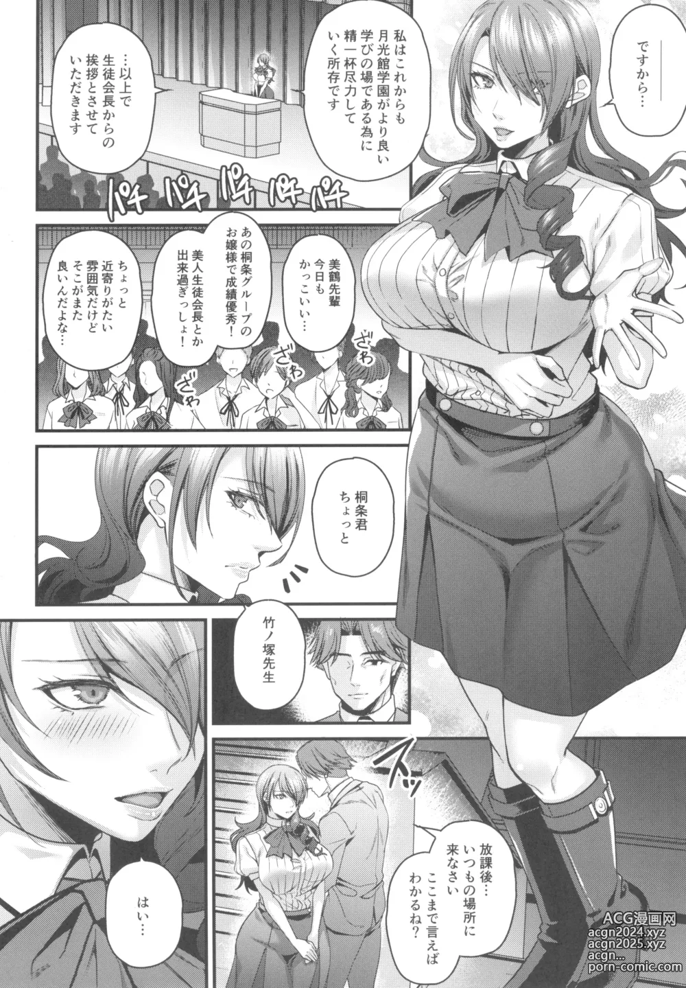 Page 8 of doujinshi Seitokaichou de Reijou no Mitsuru Senpai wa Zettai Marin Karin nanka ni Kakaranai!