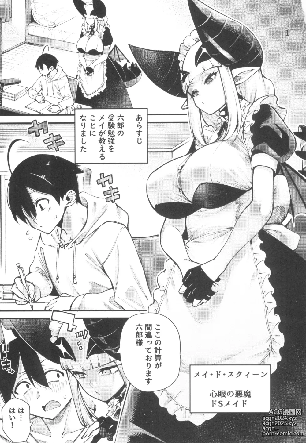 Page 3 of doujinshi Gome Debby Mei Hen