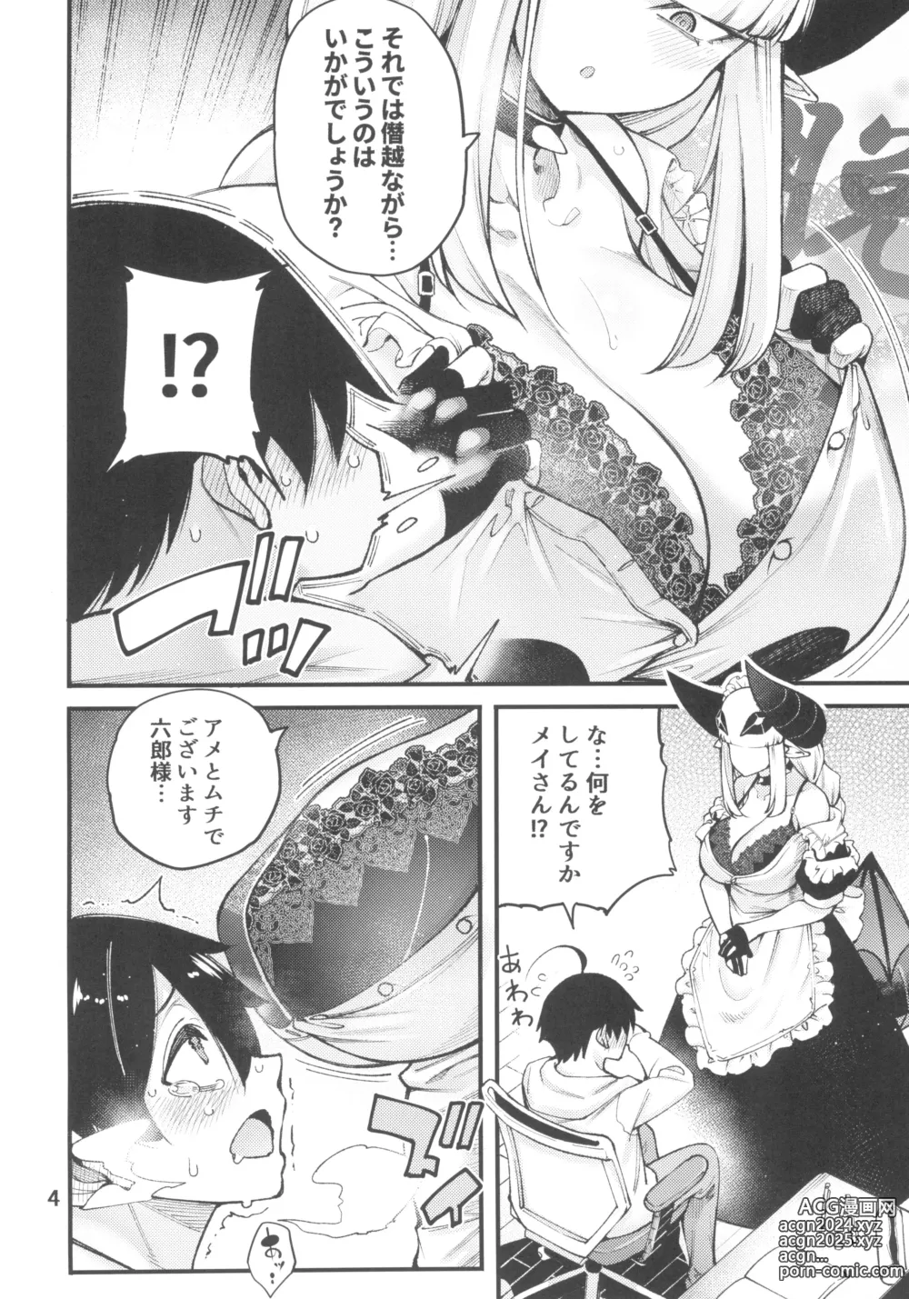 Page 6 of doujinshi Gome Debby Mei Hen