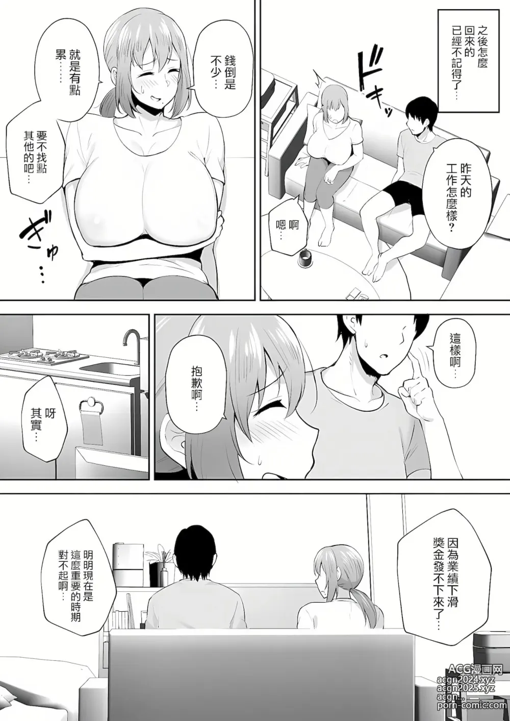 Page 22 of manga 寝取られた爆乳元気妻ようこ ―家事代行先で年下セレブのオナホ妻にされました