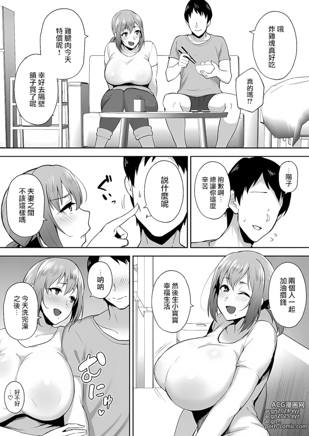 Page 4 of manga 寝取られた爆乳元気妻ようこ ―家事代行先で年下セレブのオナホ妻にされました