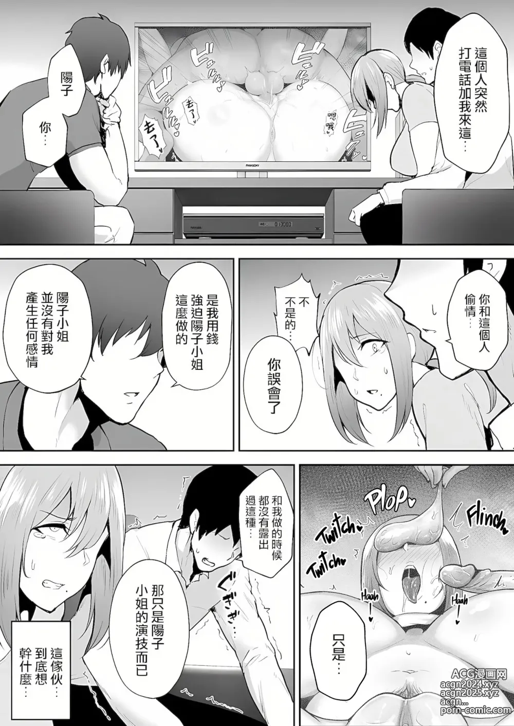 Page 43 of manga 寝取られた爆乳元気妻ようこ ―家事代行先で年下セレブのオナホ妻にされました