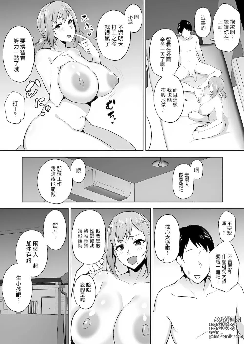 Page 6 of manga 寝取られた爆乳元気妻ようこ ―家事代行先で年下セレブのオナホ妻にされました