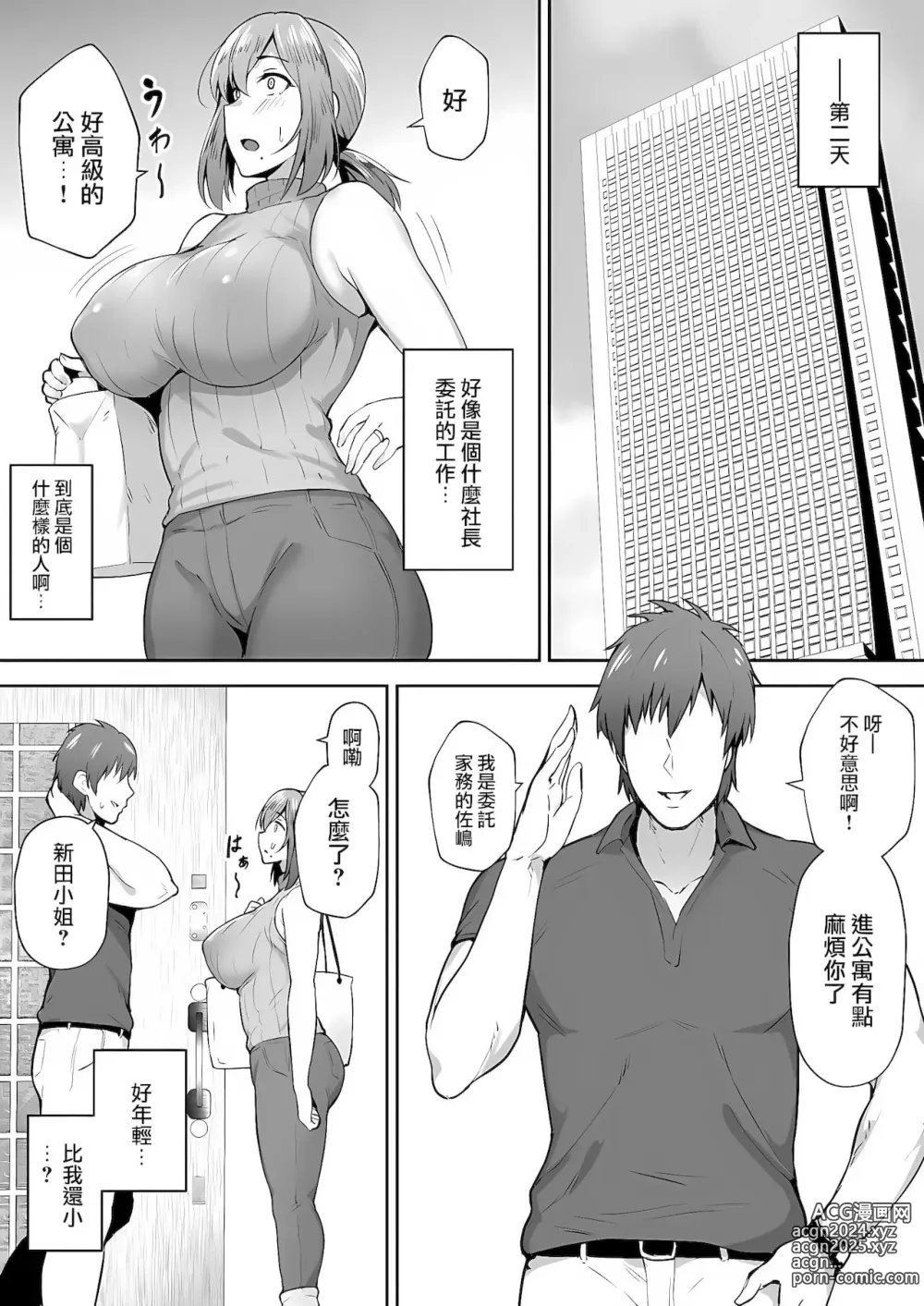 Page 7 of manga 寝取られた爆乳元気妻ようこ ―家事代行先で年下セレブのオナホ妻にされました