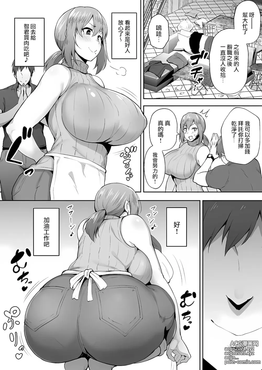 Page 8 of manga 寝取られた爆乳元気妻ようこ ―家事代行先で年下セレブのオナホ妻にされました