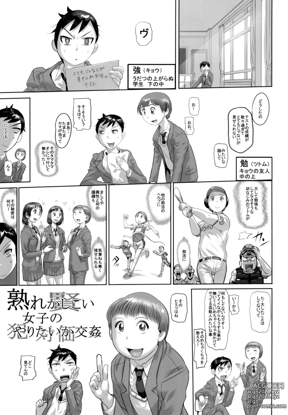 Page 3 of doujinshi Ure Kashikoi Joshi no Yari Taika Koukan