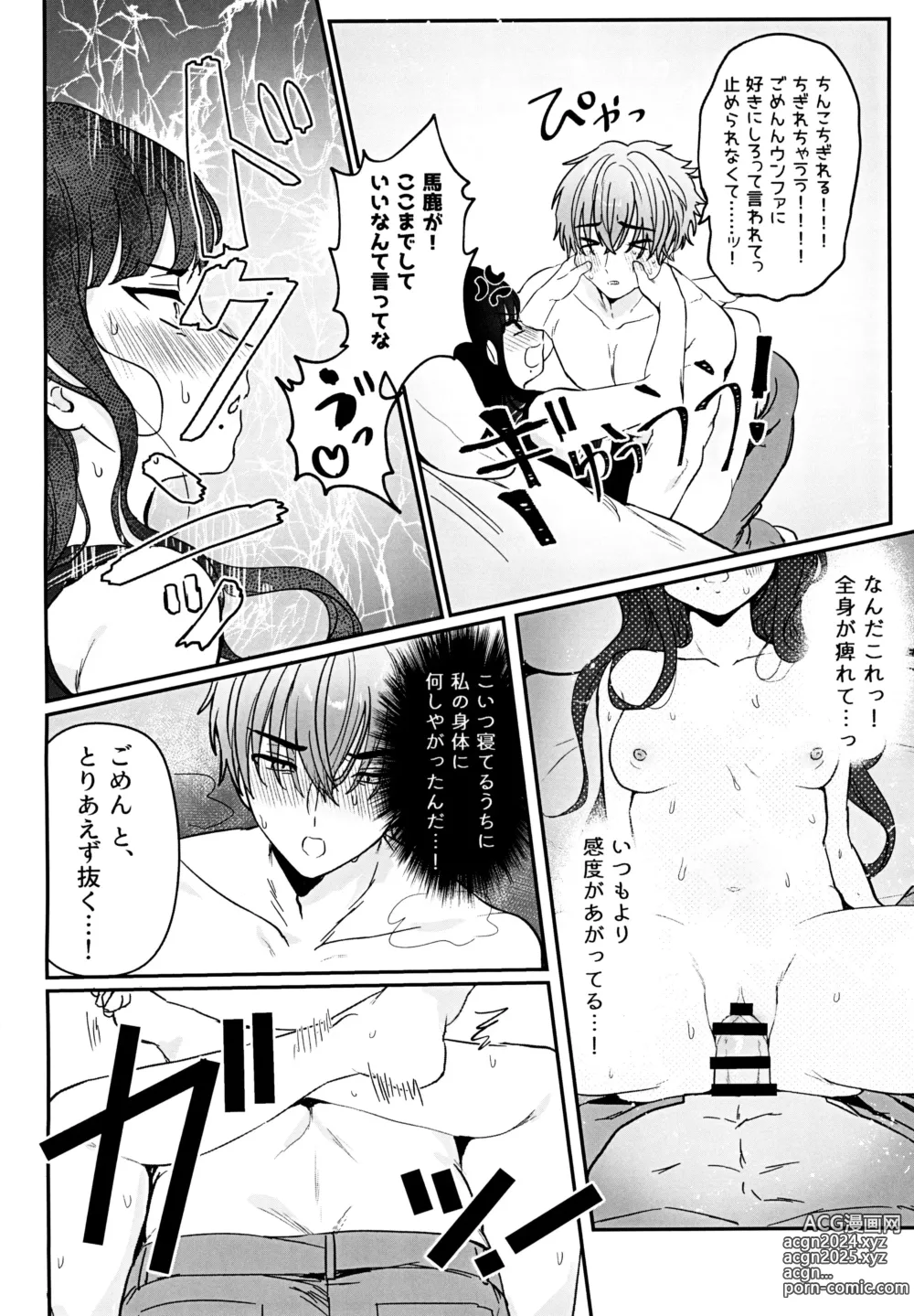 Page 24 of doujinshi Gomen yo Eunhwa