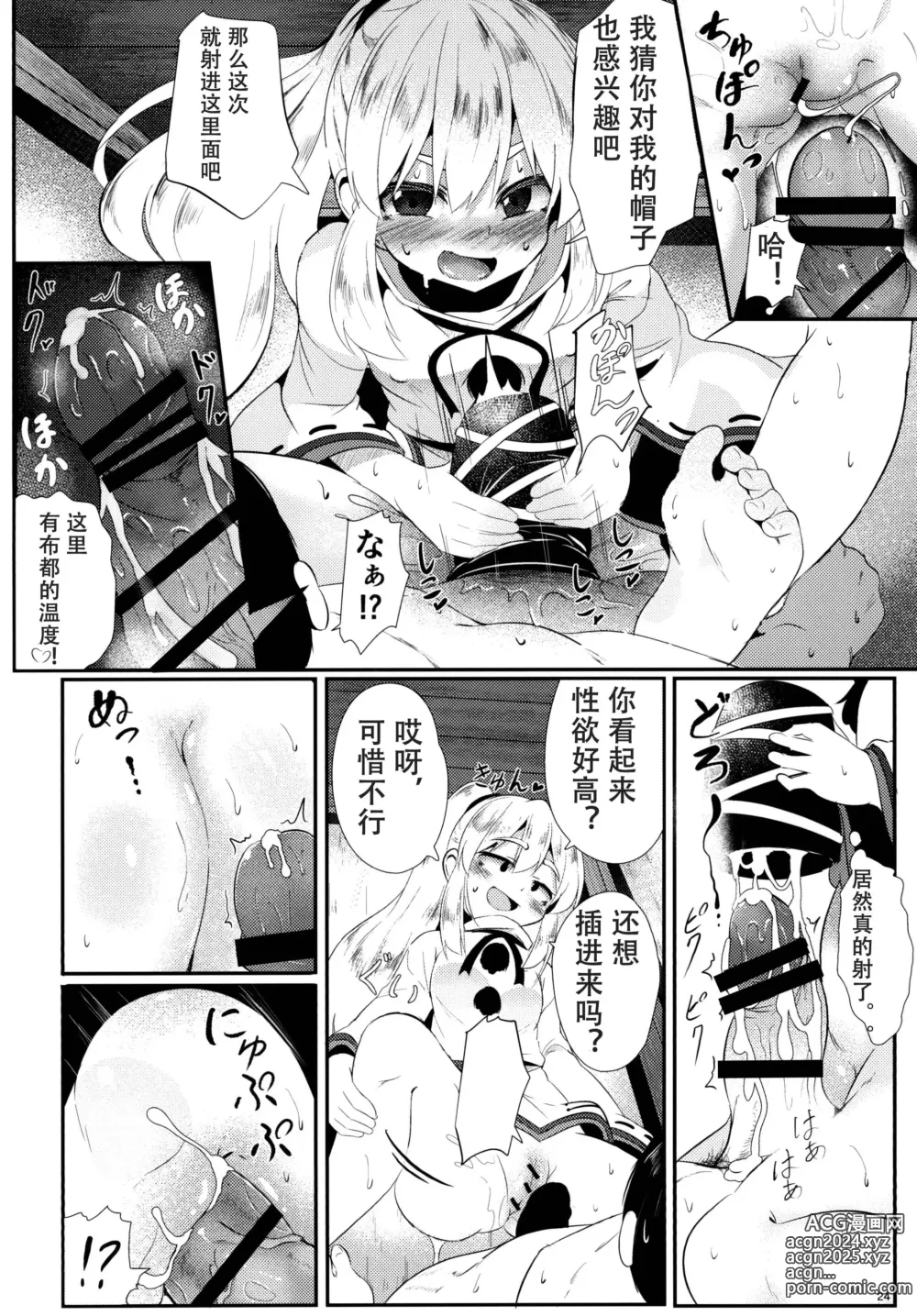 Page 24 of doujinshi FutoMomo.