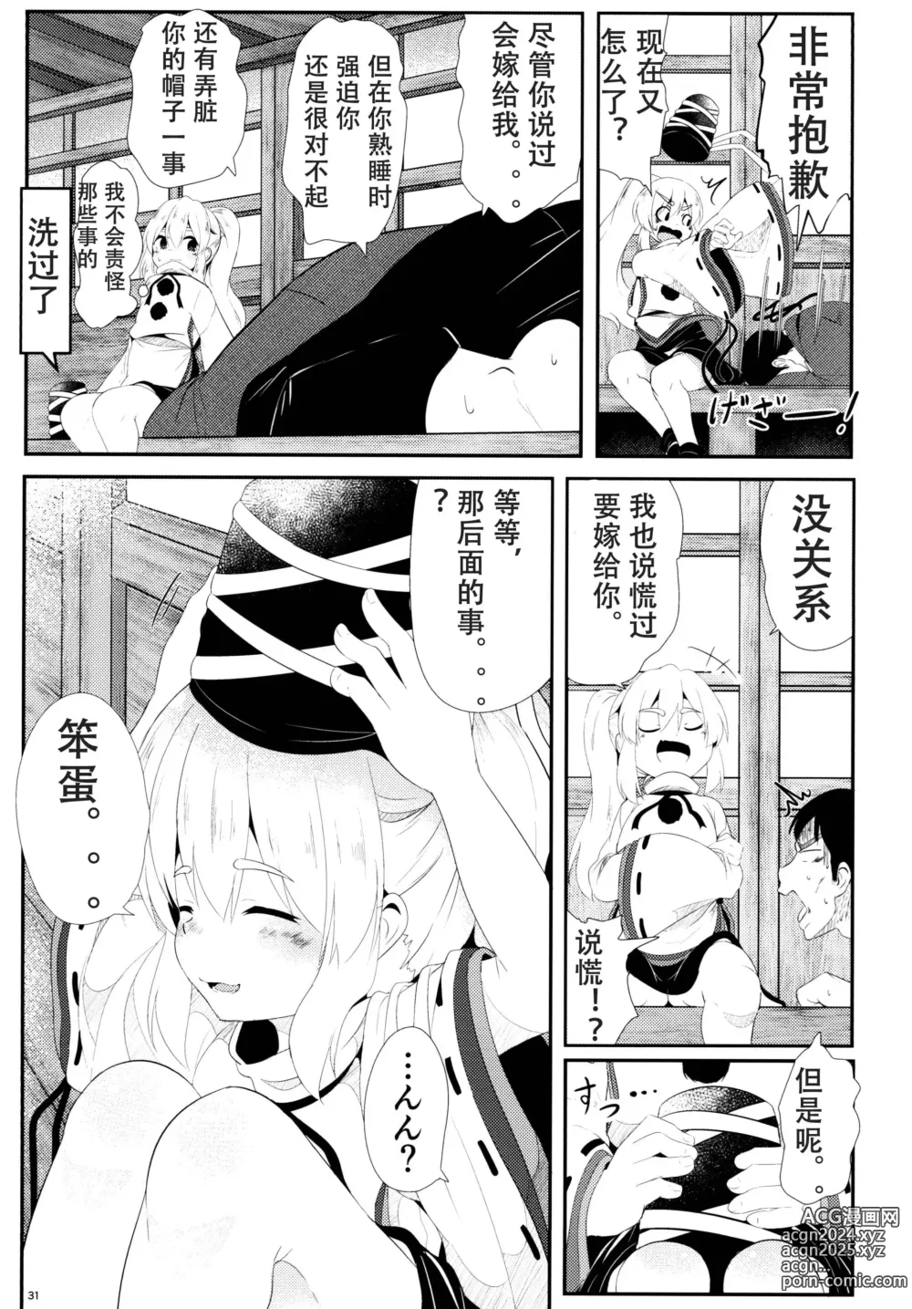 Page 31 of doujinshi FutoMomo.