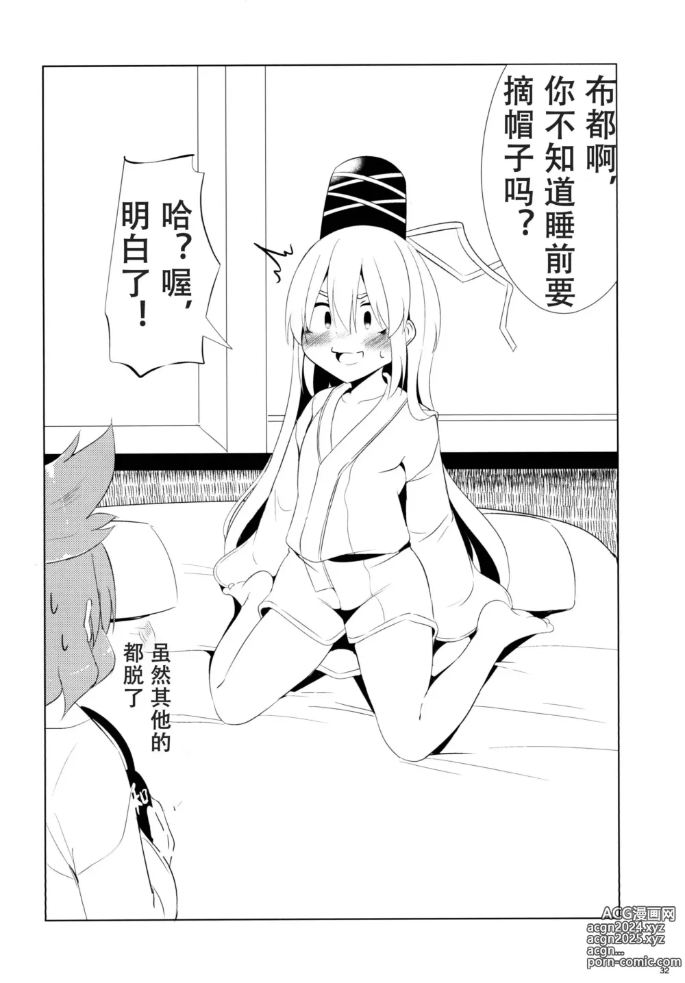 Page 32 of doujinshi FutoMomo.