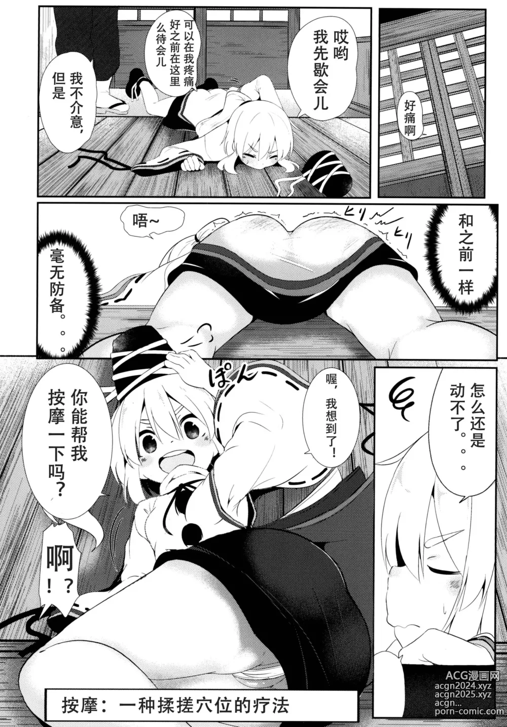 Page 6 of doujinshi FutoMomo.