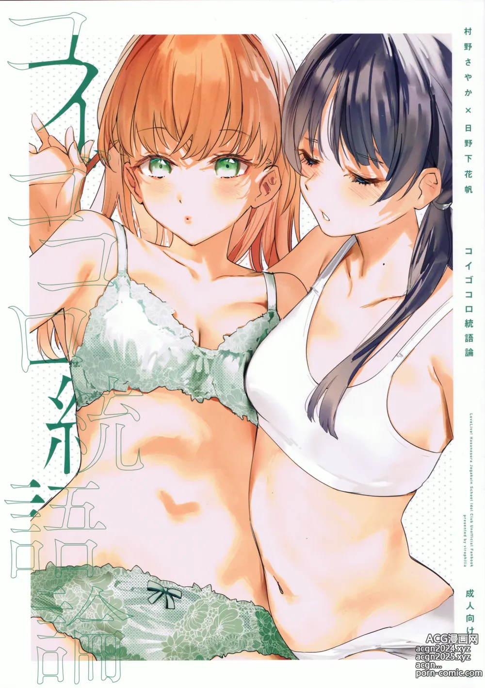 Page 1 of doujinshi 연심 통사론