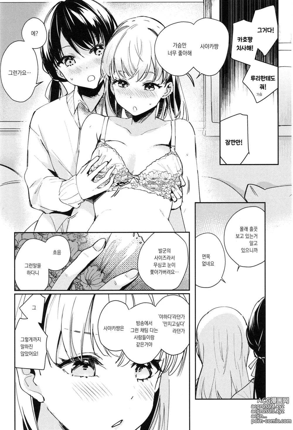 Page 14 of doujinshi 연심 통사론