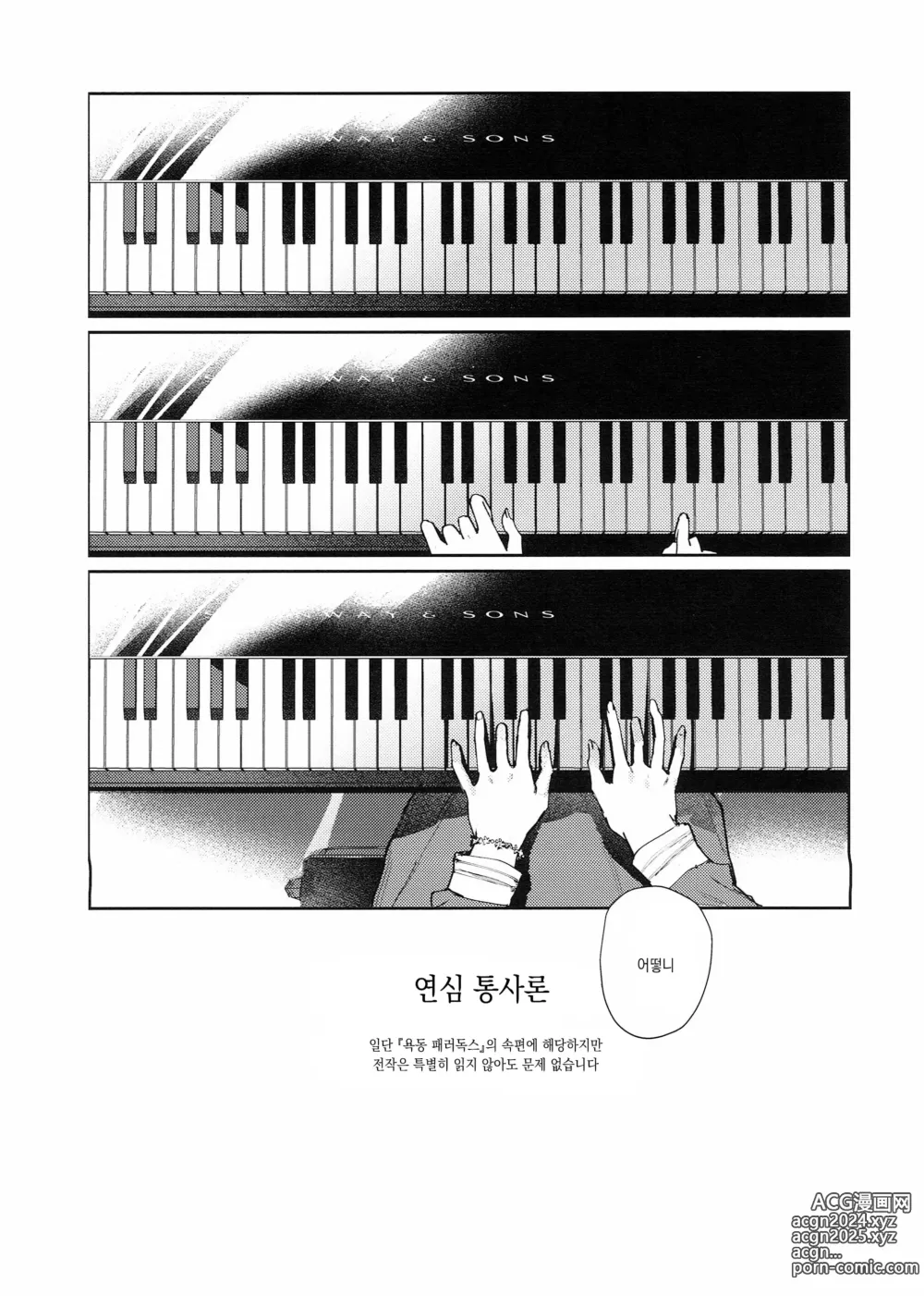 Page 3 of doujinshi 연심 통사론