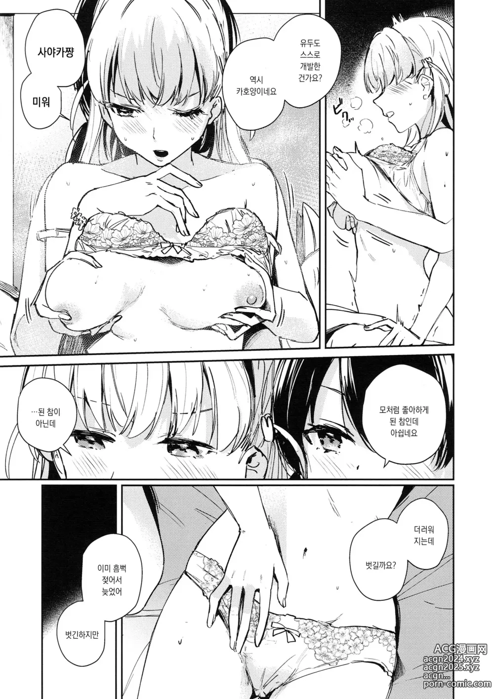 Page 21 of doujinshi 연심 통사론