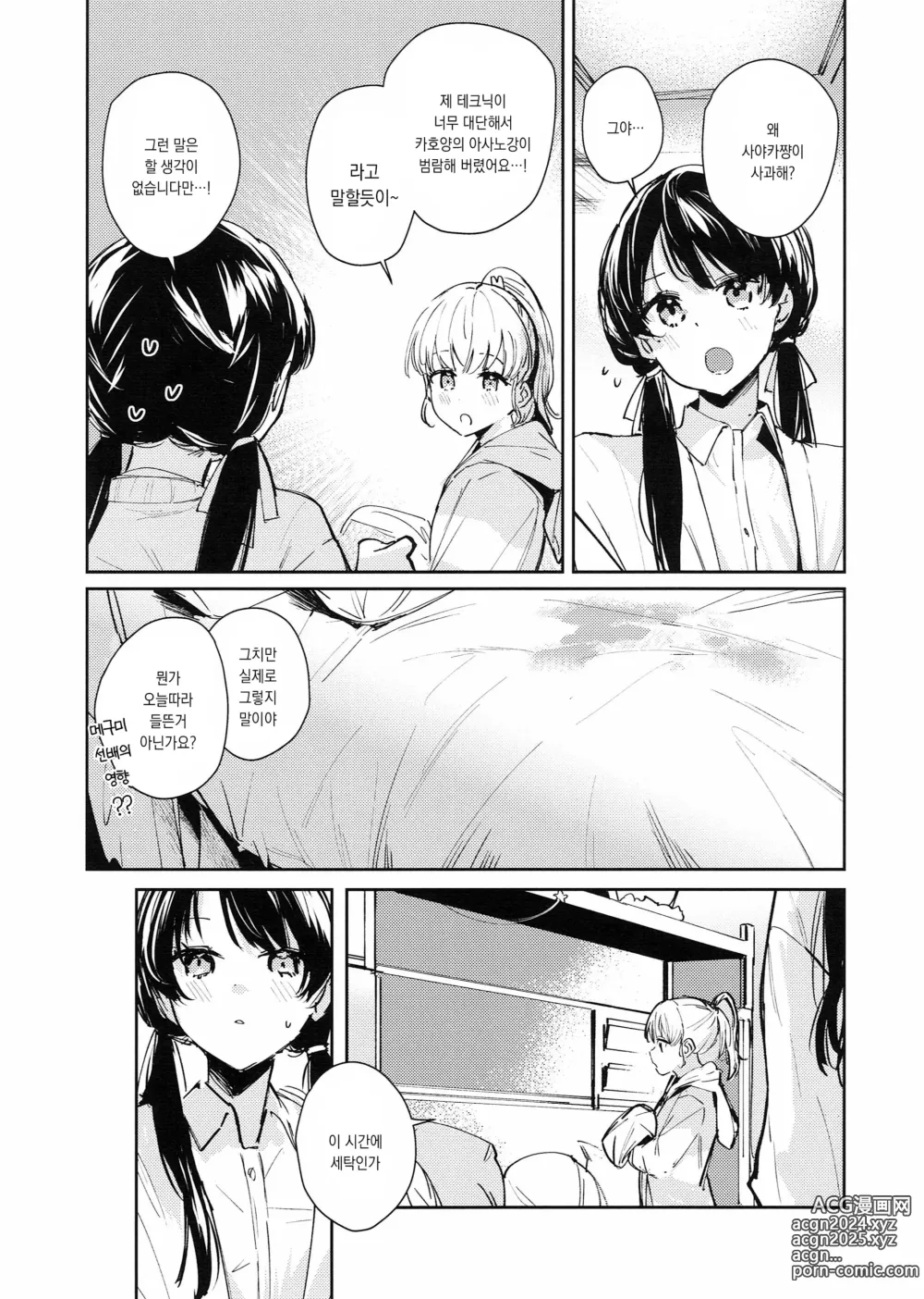 Page 25 of doujinshi 연심 통사론