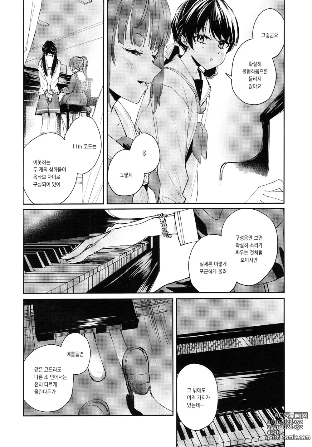 Page 4 of doujinshi 연심 통사론