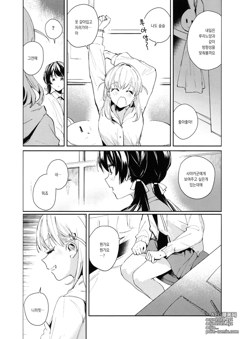 Page 7 of doujinshi 연심 통사론