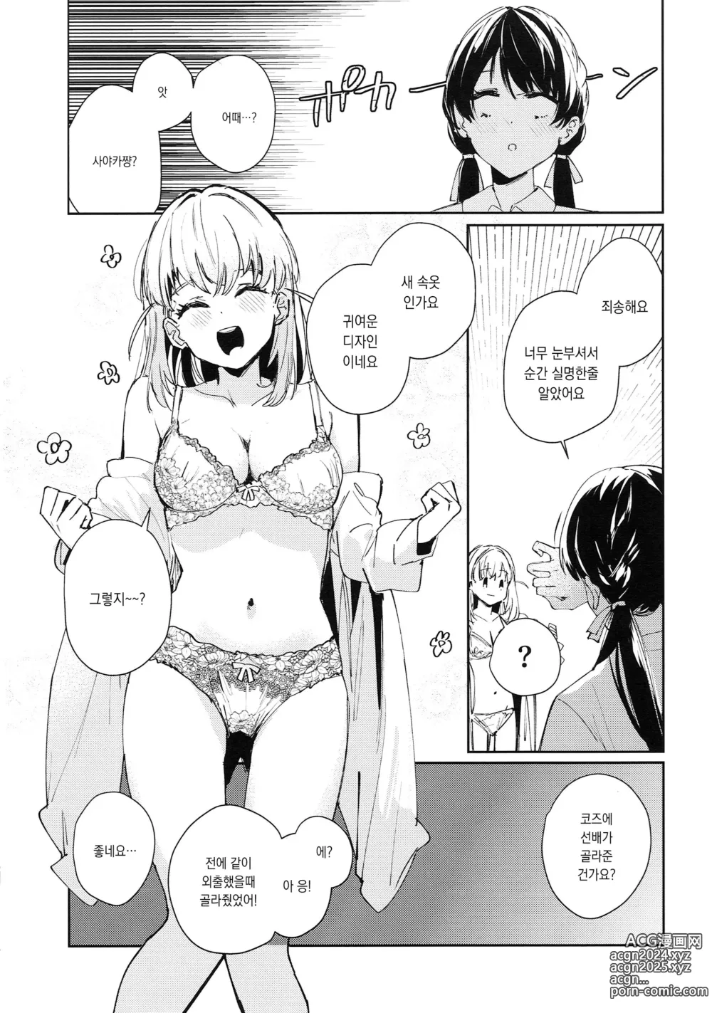 Page 9 of doujinshi 연심 통사론