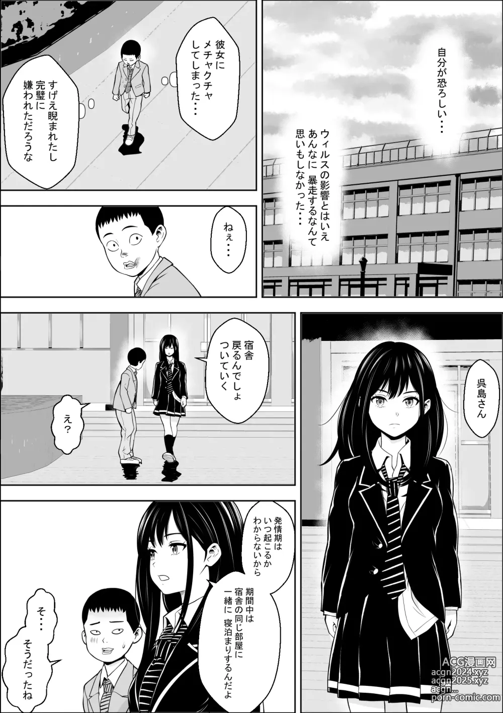 Page 17 of doujinshi Hatsujouki Shien Gakkou