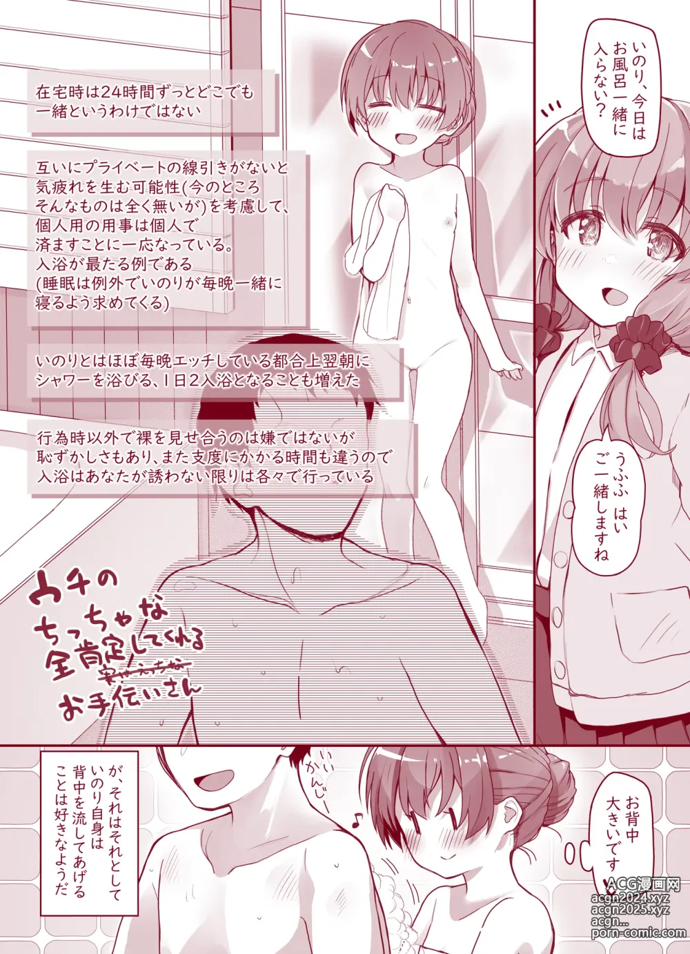 Page 8 of doujinshi Uchi no Chicchana Zenkoutei Shite Kureru Otetsudai-san