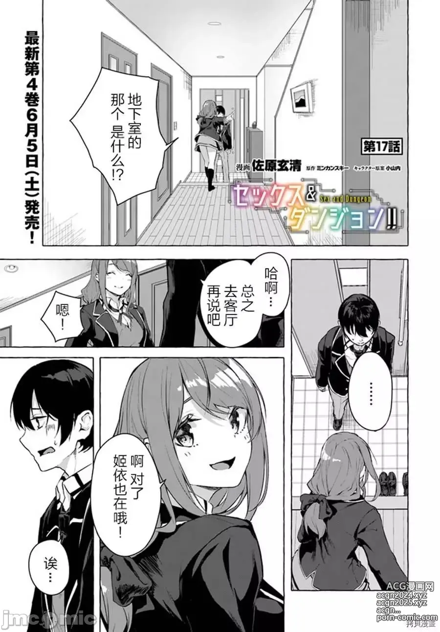 Page 1 of manga SEX&迷宮！！~在我家地下出現了H次數=等級的迷宮！？~セックス&ダンジョン!!17~终章