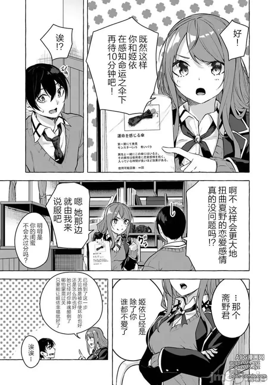 Page 11 of manga SEX&迷宮！！~在我家地下出現了H次數=等級的迷宮！？~セックス&ダンジョン!!17~终章