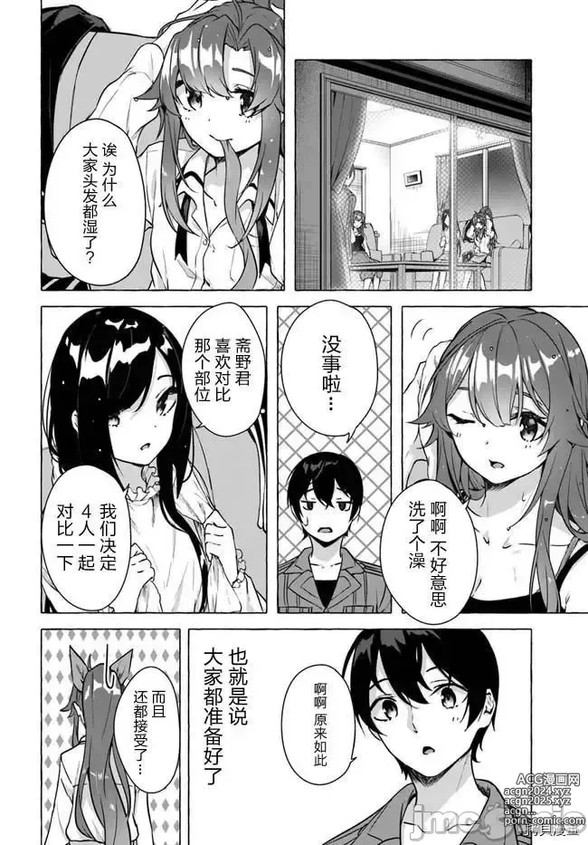 Page 103 of manga SEX&迷宮！！~在我家地下出現了H次數=等級的迷宮！？~セックス&ダンジョン!!17~终章