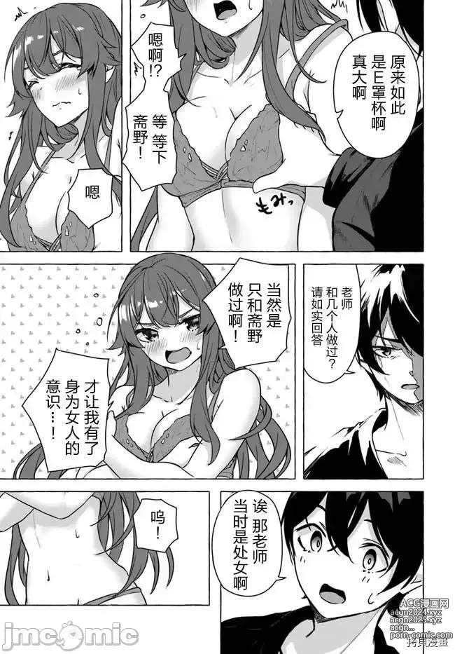 Page 108 of manga SEX&迷宮！！~在我家地下出現了H次數=等級的迷宮！？~セックス&ダンジョン!!17~终章