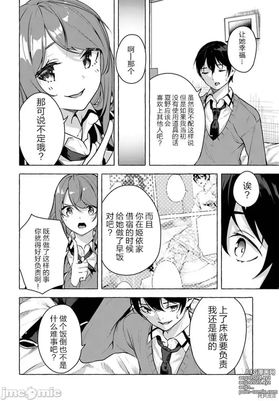 Page 12 of manga SEX&迷宮！！~在我家地下出現了H次數=等級的迷宮！？~セックス&ダンジョン!!17~终章