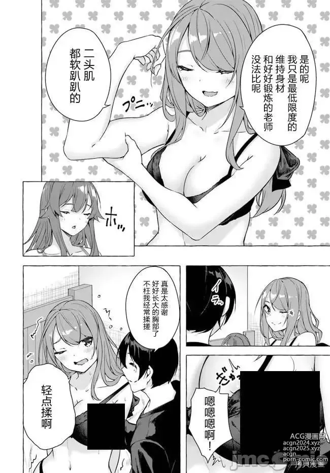 Page 115 of manga SEX&迷宮！！~在我家地下出現了H次數=等級的迷宮！？~セックス&ダンジョン!!17~终章