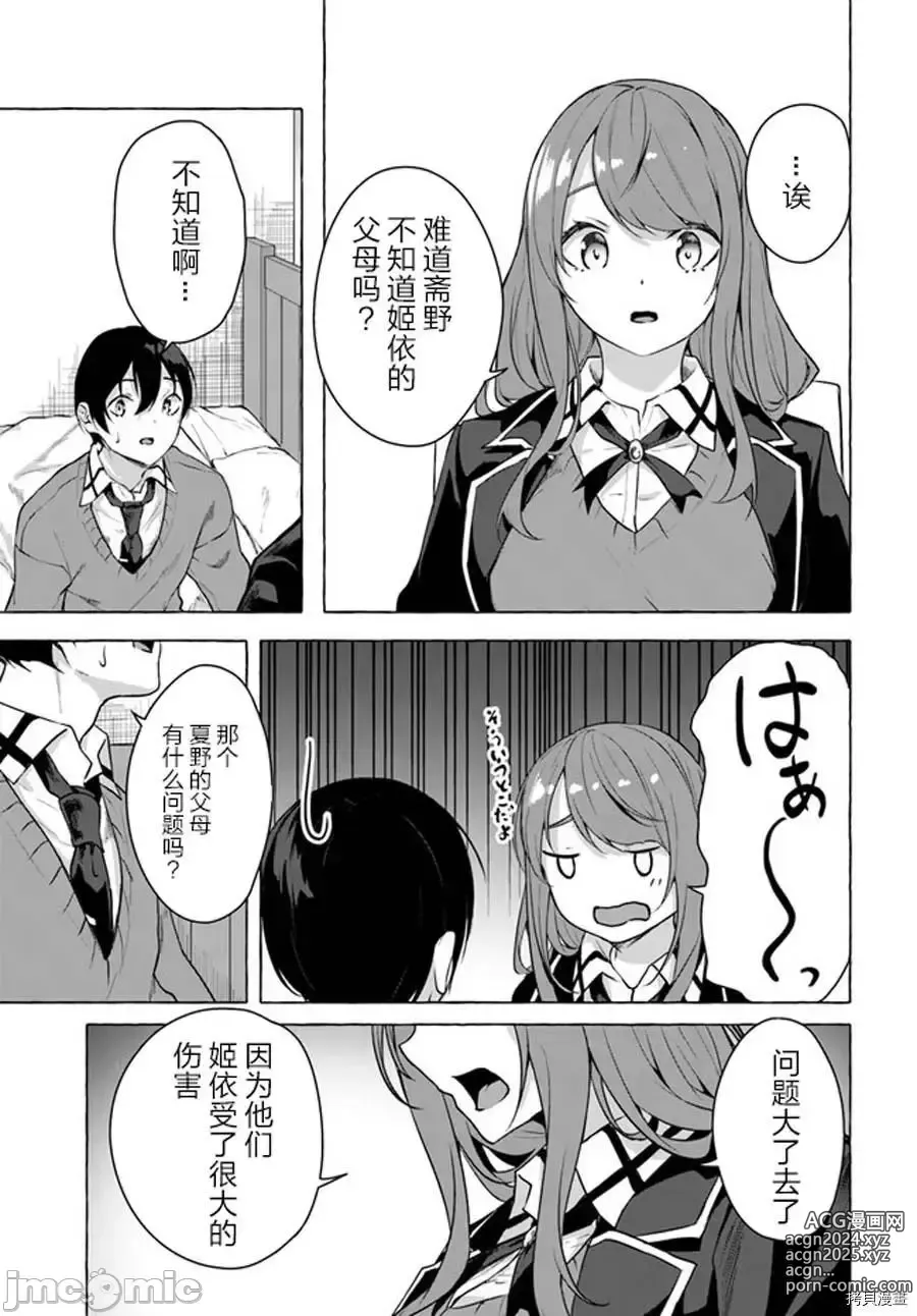 Page 13 of manga SEX&迷宮！！~在我家地下出現了H次數=等級的迷宮！？~セックス&ダンジョン!!17~终章