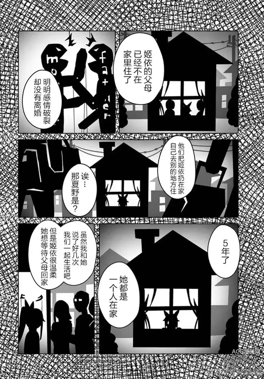 Page 14 of manga SEX&迷宮！！~在我家地下出現了H次數=等級的迷宮！？~セックス&ダンジョン!!17~终章