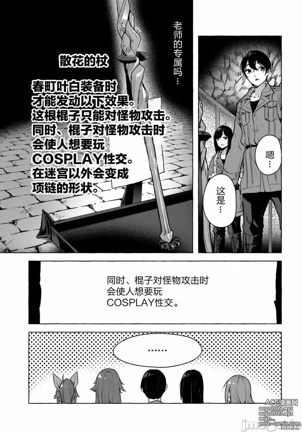 Page 186 of manga SEX&迷宮！！~在我家地下出現了H次數=等級的迷宮！？~セックス&ダンジョン!!17~终章