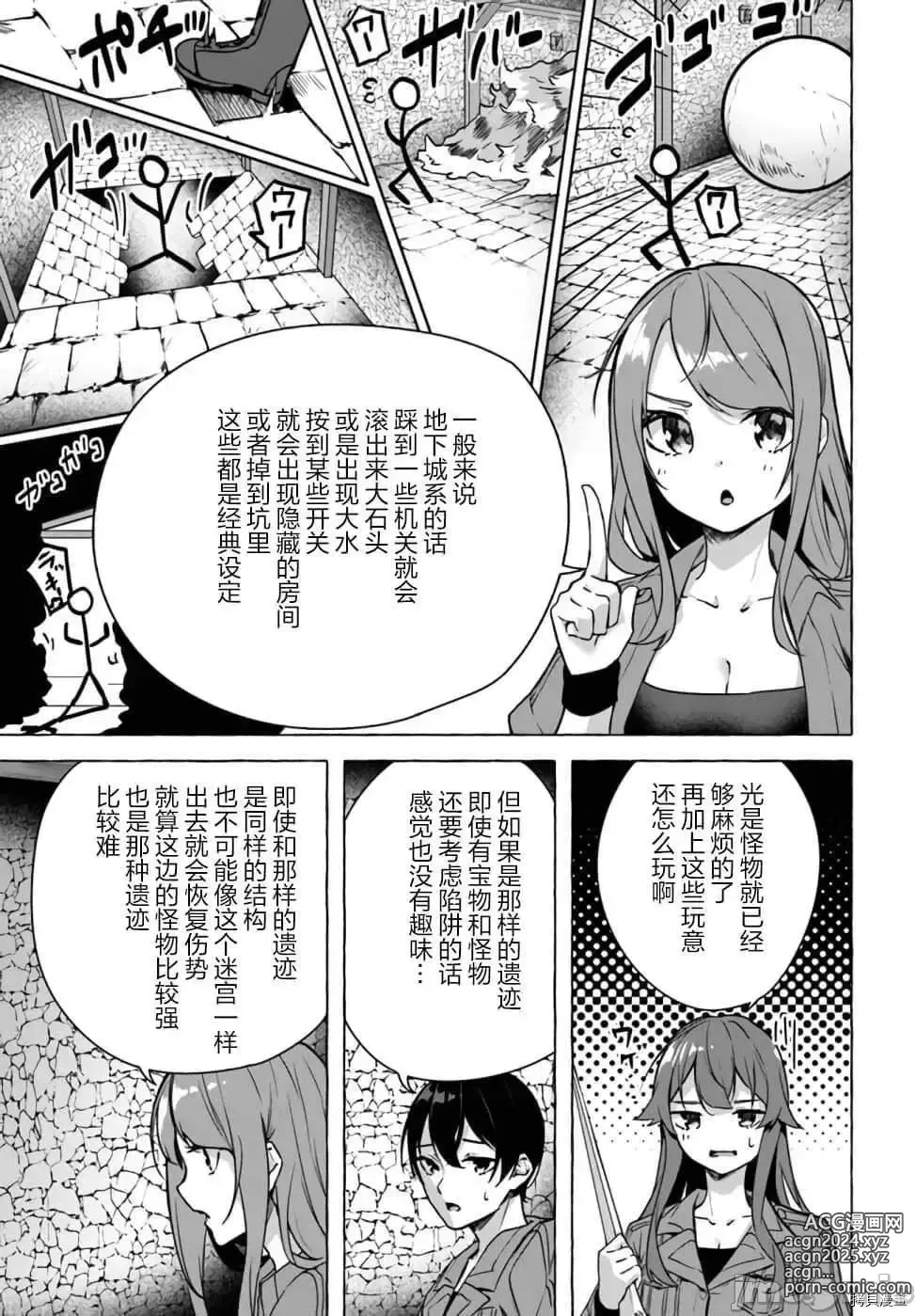 Page 246 of manga SEX&迷宮！！~在我家地下出現了H次數=等級的迷宮！？~セックス&ダンジョン!!17~终章